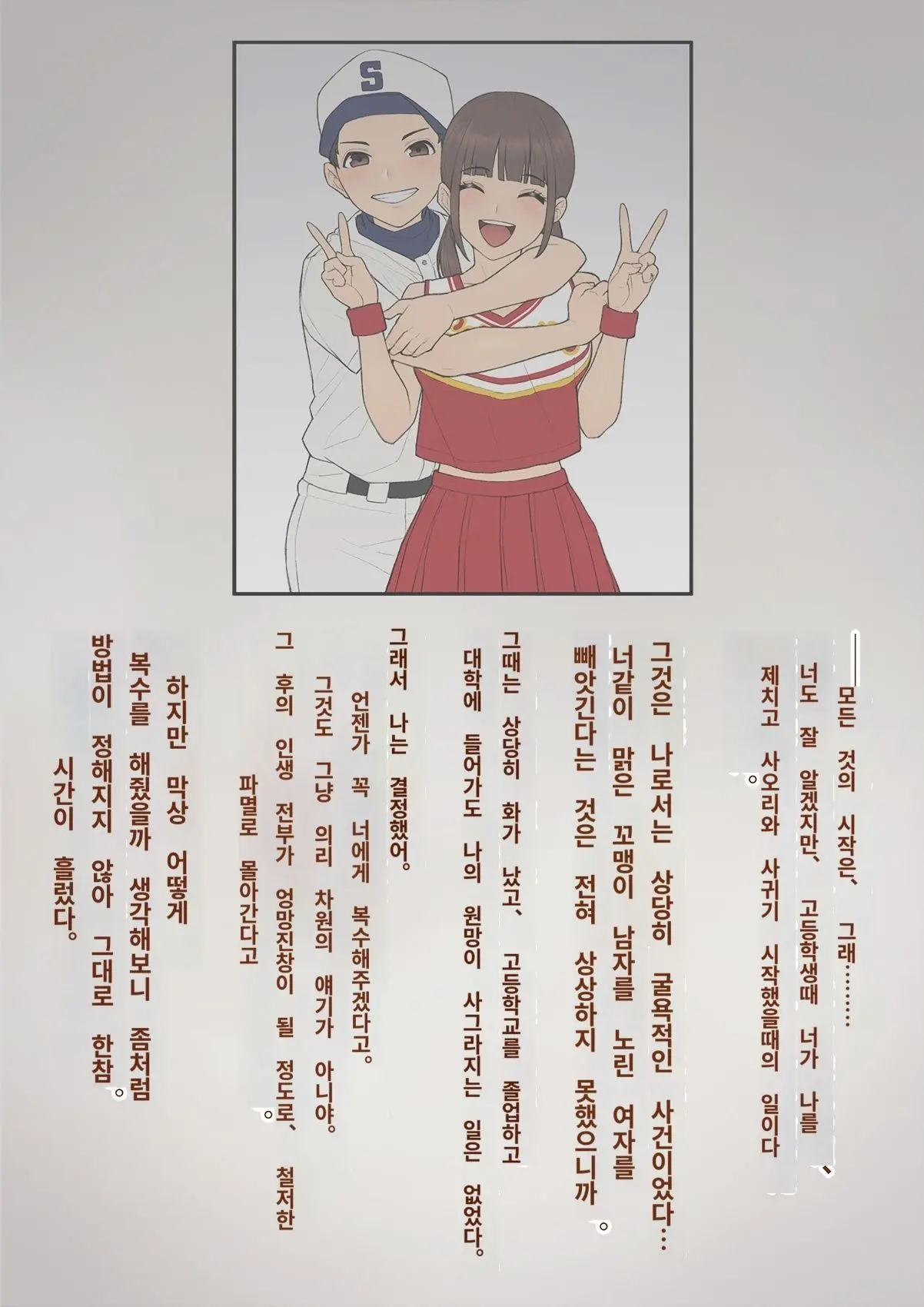 Tomo Ochi 2 ~Kekkon O Chikatta Kanojo O Netorareta Ageku Mesu Ochi Saserareta Ore No Matsuro~ | 토모오치 2 ~ 결혼을 맹세한 그녀를 빼앗긴 끝에 암컷 타락 하게 된 나의 말로~